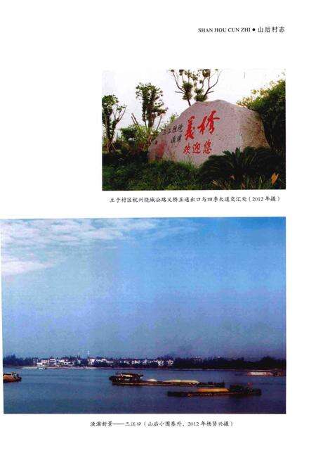 《山后村志》.pdf电子版_浙江省志预览图5