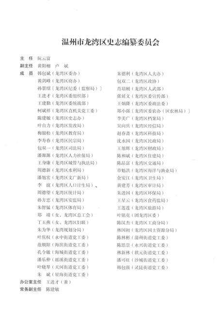 《温州市龙湾区志 上册》.pdf电子版_浙江省志预览图4