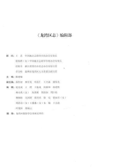 《温州市龙湾区志 上册》.pdf电子版_浙江省志预览图5