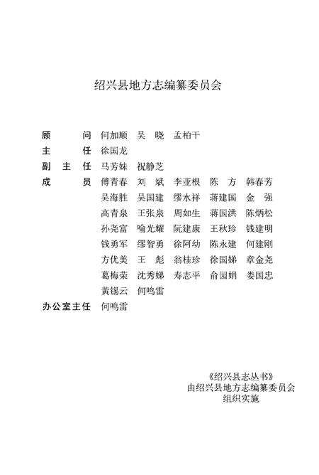 《富盛镇志》.pdf电子版_浙江省志预览图4