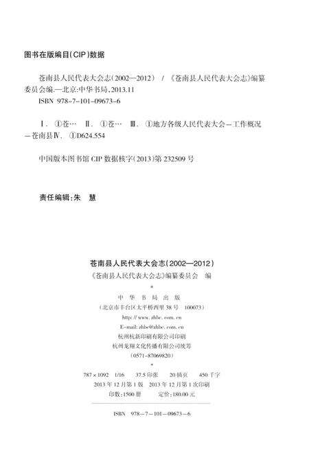 《苍南县人民代表大会志》.pdf电子版_浙江省志预览图3