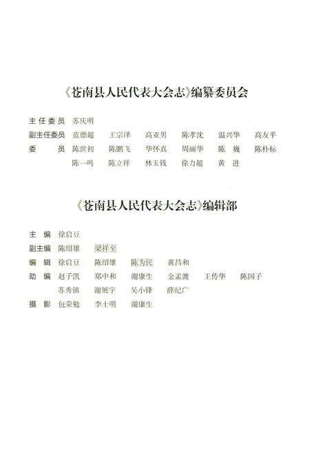 《苍南县人民代表大会志》.pdf电子版_浙江省志预览图4