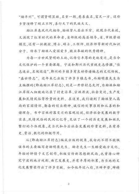 《勵江岸村志》.pdf电子版_浙江省志预览图2