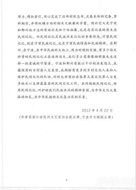 《勵江岸村志》.pdf电子版_浙江省志预览图3