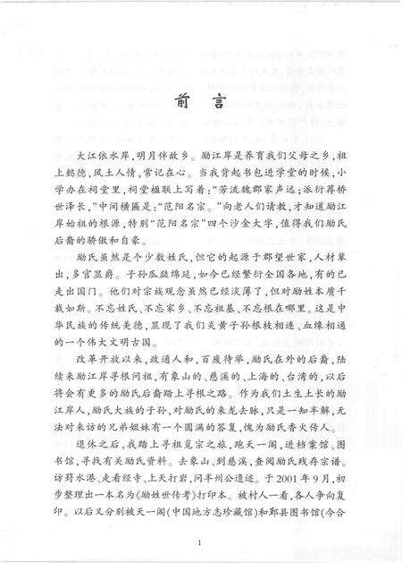 《勵江岸村志》.pdf电子版_浙江省志预览图4