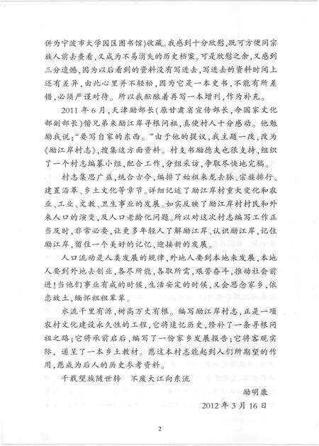 《勵江岸村志》.pdf电子版_浙江省志预览图5