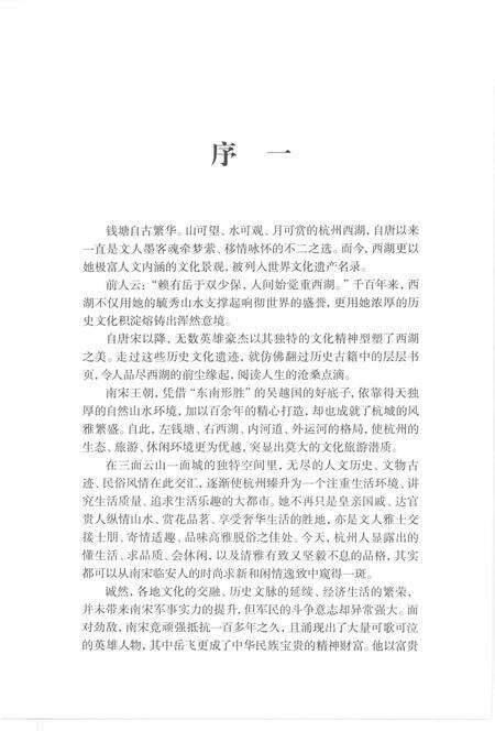 《杭州西湖岳王庙志》.pdf电子版_浙江省志预览图3