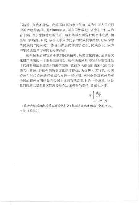 《杭州西湖岳王庙志》.pdf电子版_浙江省志预览图4