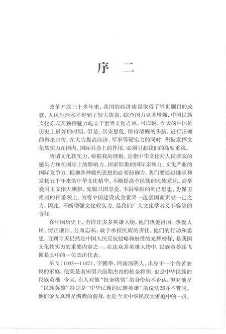 《杭州西湖岳王庙志》.pdf电子版_浙江省志预览图5