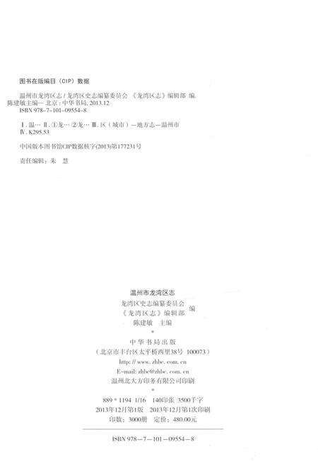 《温州市龙湾区志（中册）》.pdf电子版_浙江省志预览图3