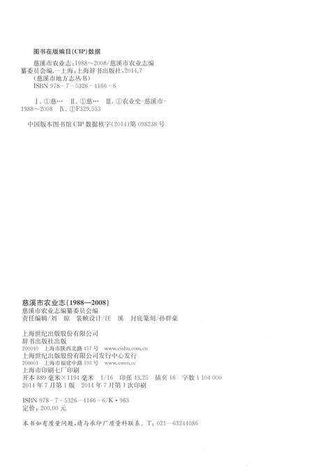 《慈溪市农业志（1988-2008）》.pdf电子版_浙江省志预览图2