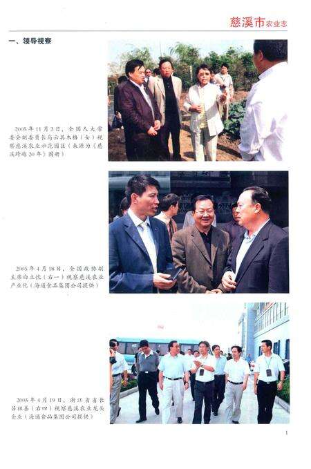 《慈溪市农业志（1988-2008）》.pdf电子版_浙江省志预览图3