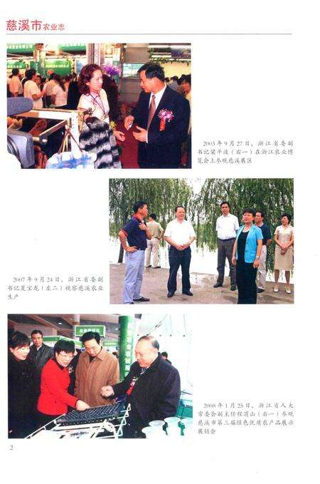 《慈溪市农业志（1988-2008）》.pdf电子版_浙江省志预览图4
