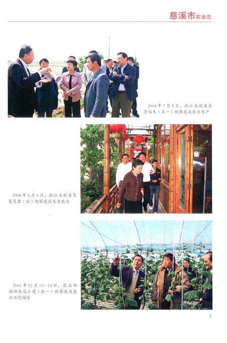 《慈溪市农业志（1988-2008）》.pdf电子版_浙江省志预览图5