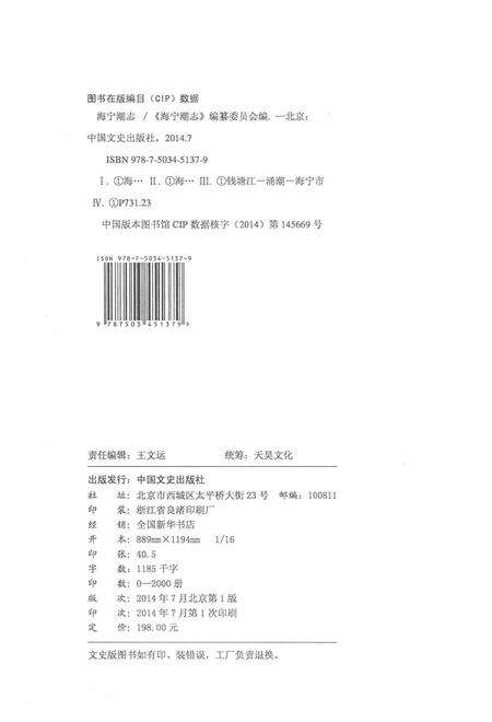 《海宁潮志》.pdf电子版_浙江省志预览图2