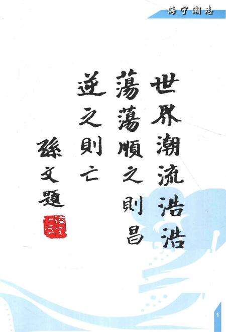 《海宁潮志》.pdf电子版_浙江省志预览图3