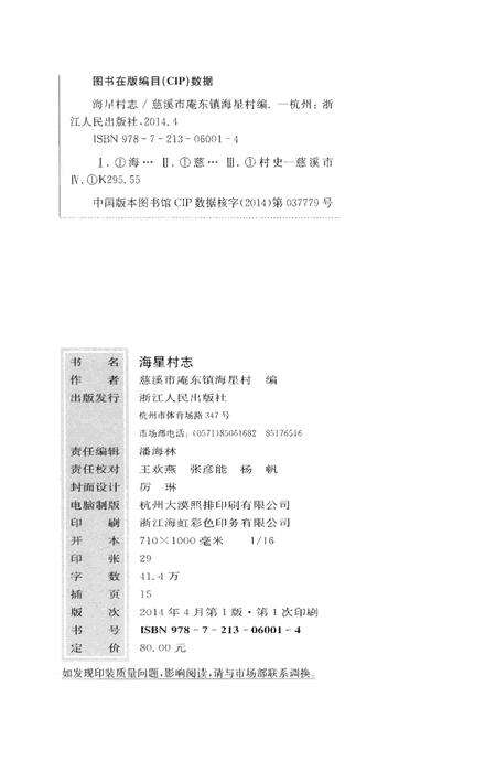 《海星村志》.pdf电子版_浙江省志预览图2