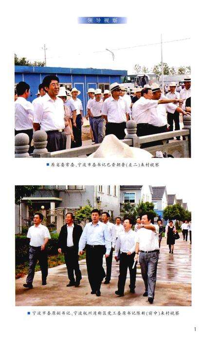 《海星村志》.pdf电子版_浙江省志预览图3