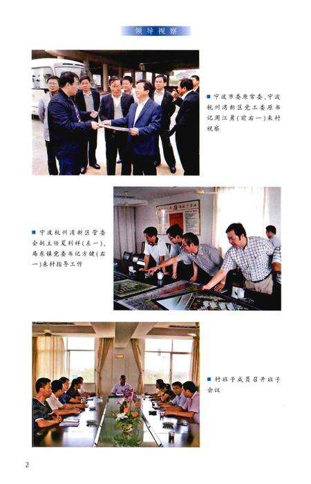 《海星村志》.pdf电子版_浙江省志预览图4