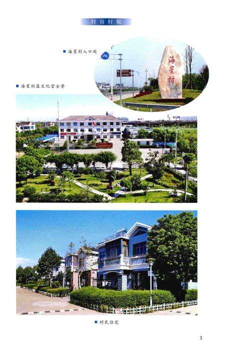 《海星村志》.pdf电子版_浙江省志预览图5