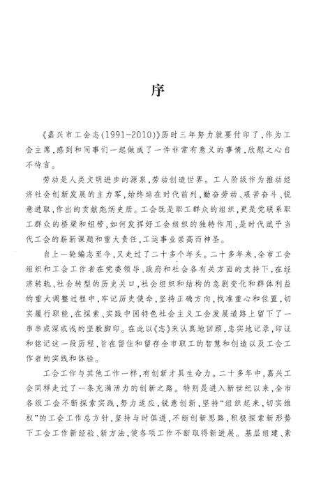 《嘉兴市工会志》.pdf电子版_浙江省志预览图3