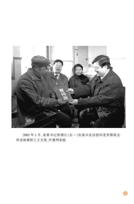 《嘉兴市工会志》.pdf电子版_浙江省志预览图5