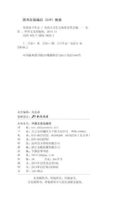 《乐清市卫生志》.pdf电子版_浙江省志预览图2