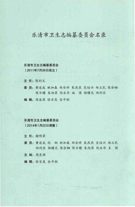 《乐清市卫生志》.pdf电子版_浙江省志预览图3