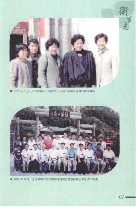 《乐清市卫生志》.pdf电子版_浙江省志预览图4