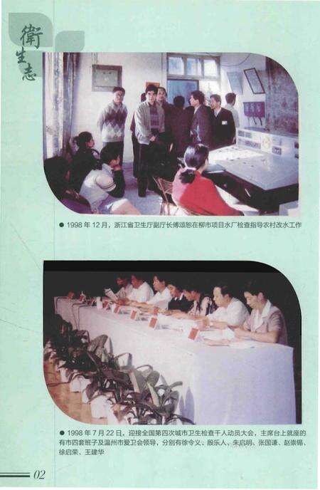 《乐清市卫生志》.pdf电子版_浙江省志预览图5