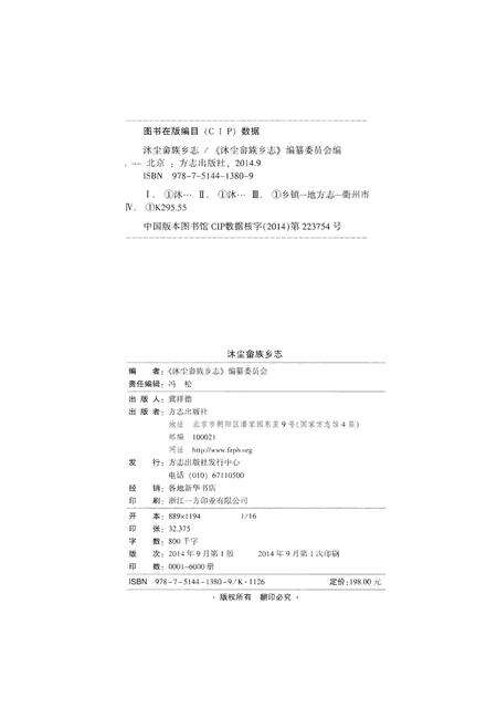 《沐尘畬族乡志》.pdf电子版_浙江省志预览图2