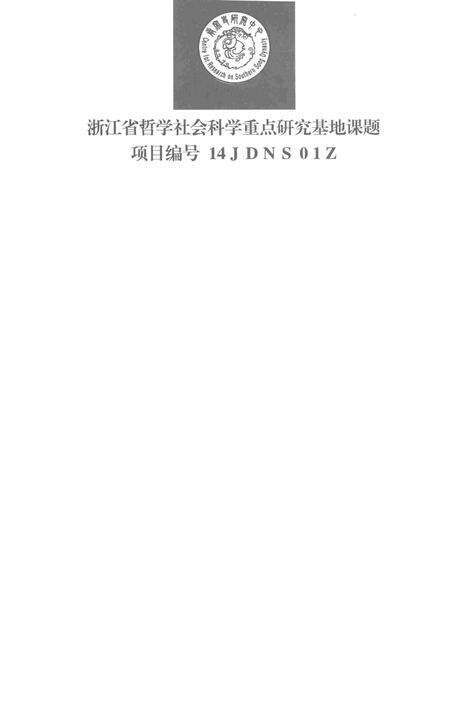 《《咸淳临安志》宋版“京城四图”复原研究》.pdf电子版_浙江省志预览图3