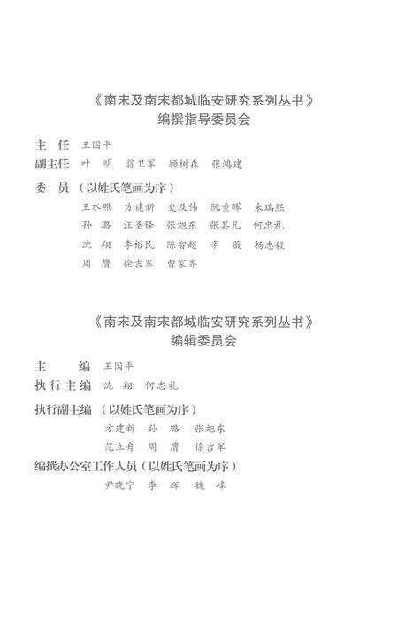 《《咸淳临安志》宋版“京城四图”复原研究》.pdf电子版_浙江省志预览图4