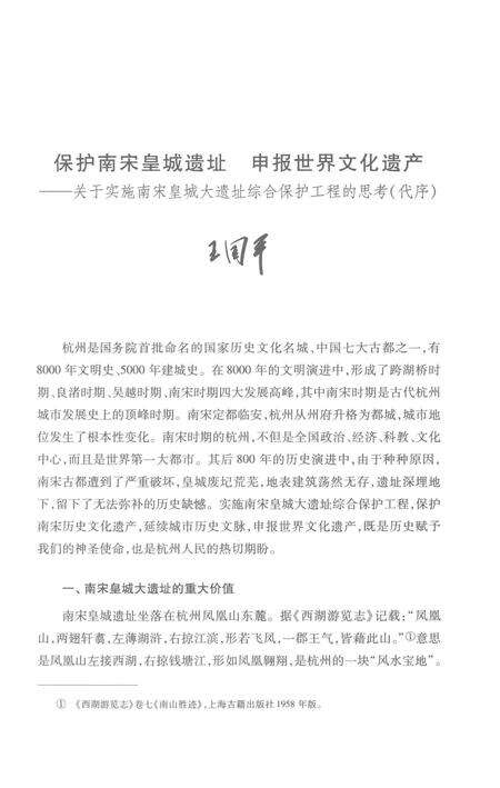 《《咸淳临安志》宋版“京城四图”复原研究》.pdf电子版_浙江省志预览图5