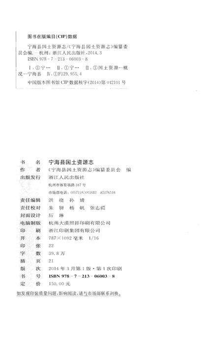 《宁海县国土资源志》.pdf电子版_浙江省志预览图2
