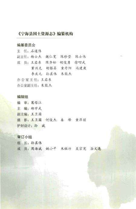 《宁海县国土资源志》.pdf电子版_浙江省志预览图3
