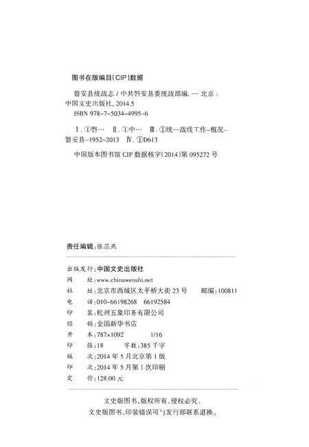 《磐安县统战志》.pdf电子版_浙江省志预览图2