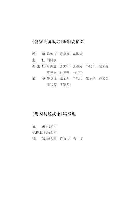 《磐安县统战志》.pdf电子版_浙江省志预览图3