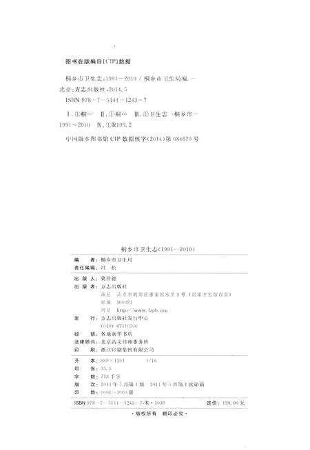 《桐乡市卫生志》.pdf电子版_浙江省志预览图2