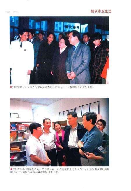 《桐乡市卫生志》.pdf电子版_浙江省志预览图3