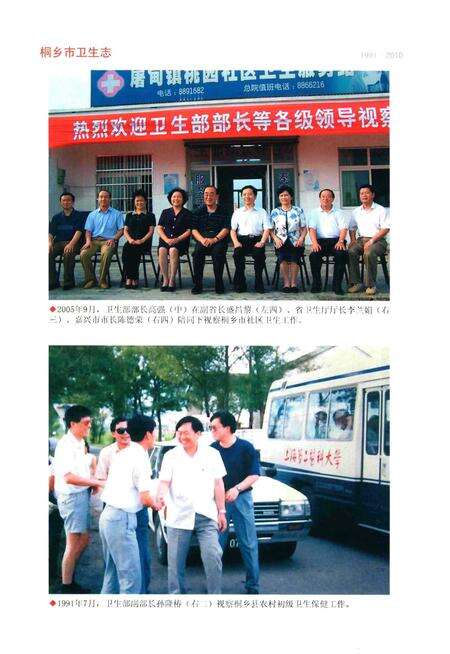 《桐乡市卫生志》.pdf电子版_浙江省志预览图4