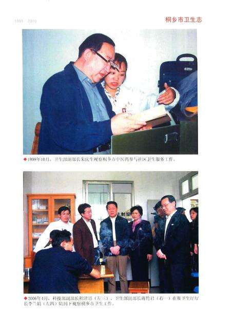 《桐乡市卫生志》.pdf电子版_浙江省志预览图5