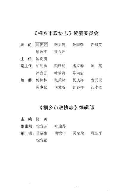 《桐乡市政协志》.pdf电子版_浙江省志预览图3