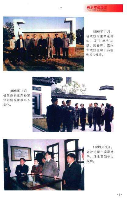 《桐乡市政协志》.pdf电子版_浙江省志预览图5