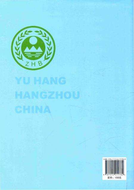 《余杭环境保护志》.pdf电子版_浙江省志预览图2