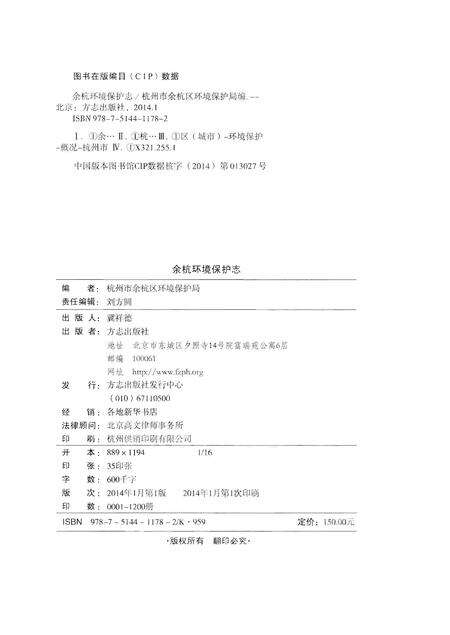 《余杭环境保护志》.pdf电子版_浙江省志预览图3