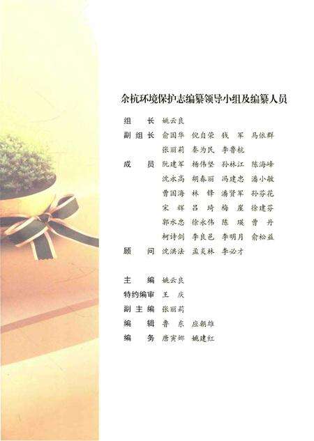 《余杭环境保护志》.pdf电子版_浙江省志预览图4