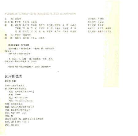《运河影像志》.pdf电子版_浙江省志预览图2