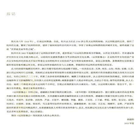 《运河影像志》.pdf电子版_浙江省志预览图3