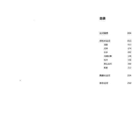 《运河影像志》.pdf电子版_浙江省志预览图4